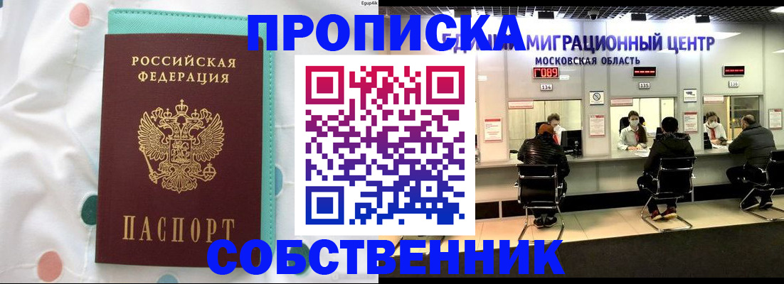 прописка в квартире в Новой Ляле